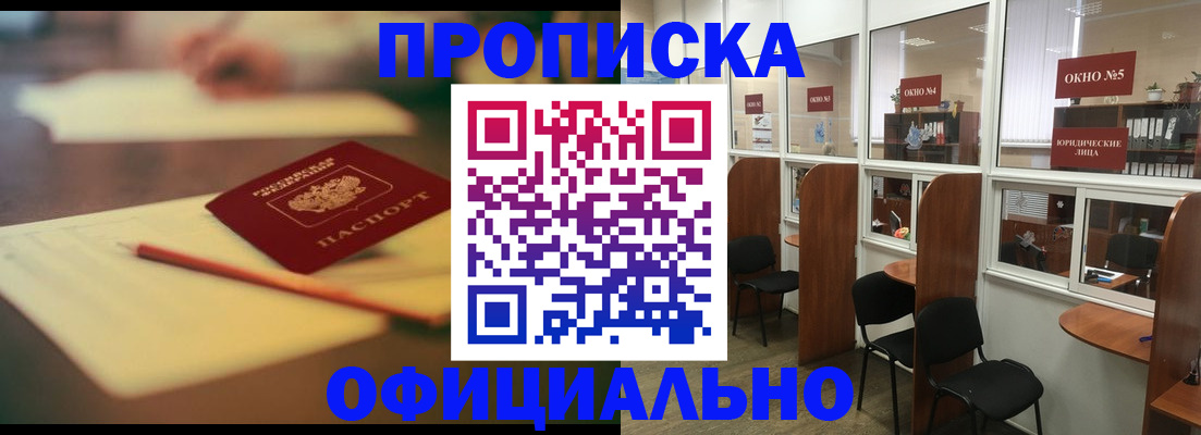 прописка 2025 в Россоши