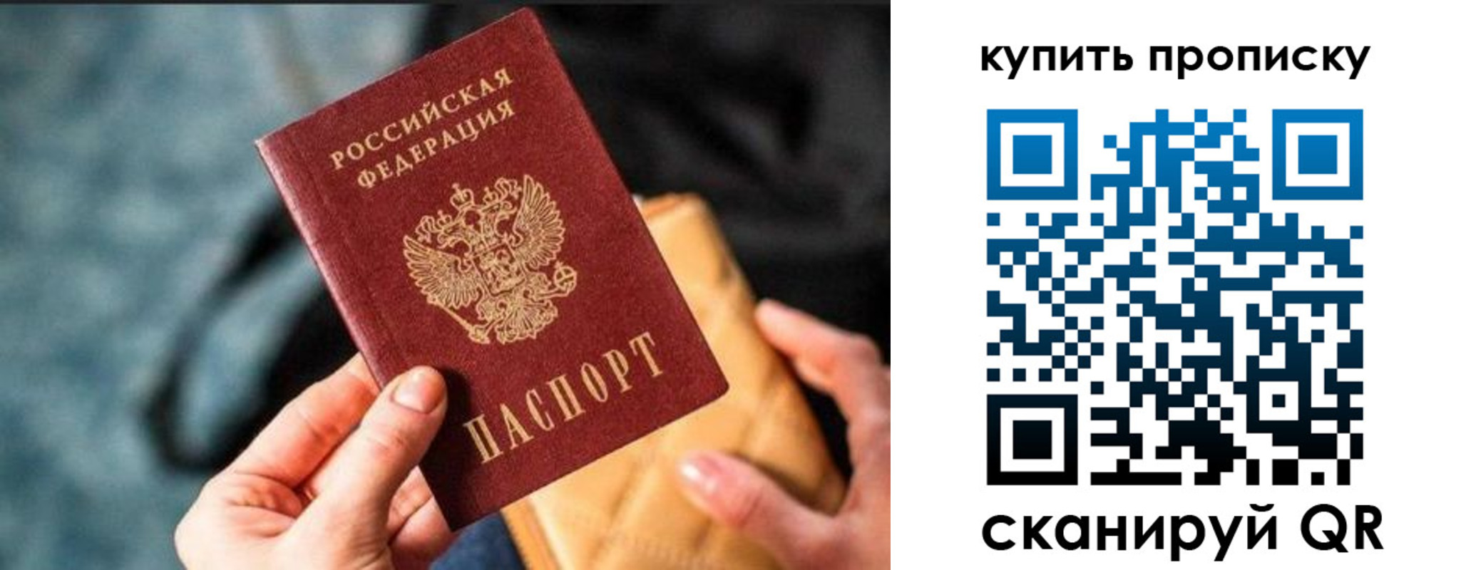 временная регистрация недорого в Россоши
