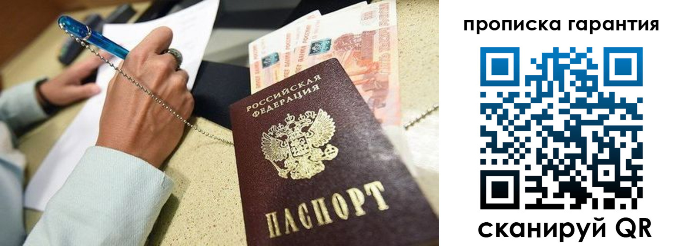 миграционный учет в Россоши