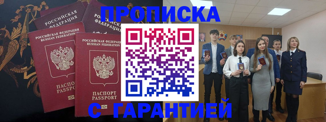 прописка поиск в Россоши