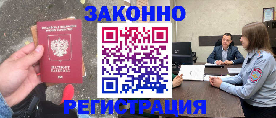 прописка иностранных граждан в Россоши