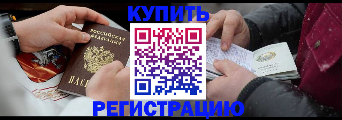 прописка штамп в Россоши