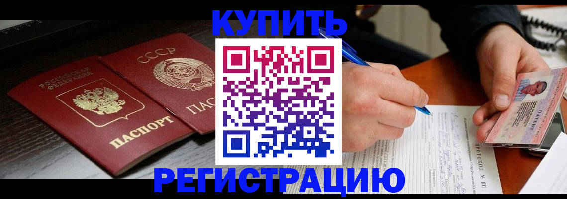 временная регистрация недорого в Россоши