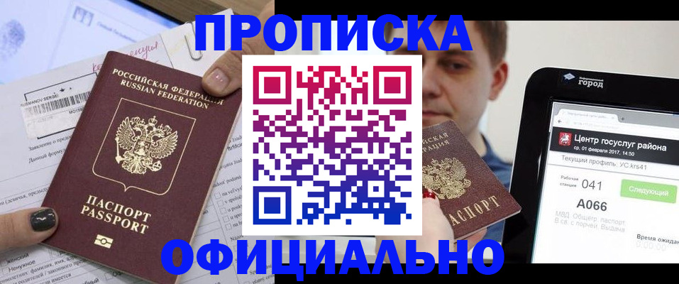 временная прописка в Россоши