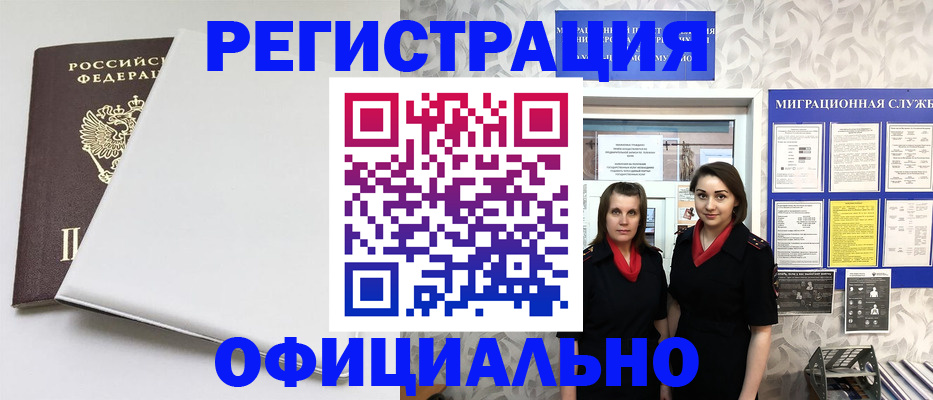 прописка 2025 в Россоши