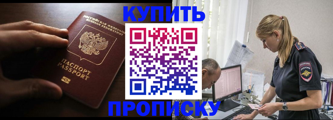 временная регистрация законно в Россоши