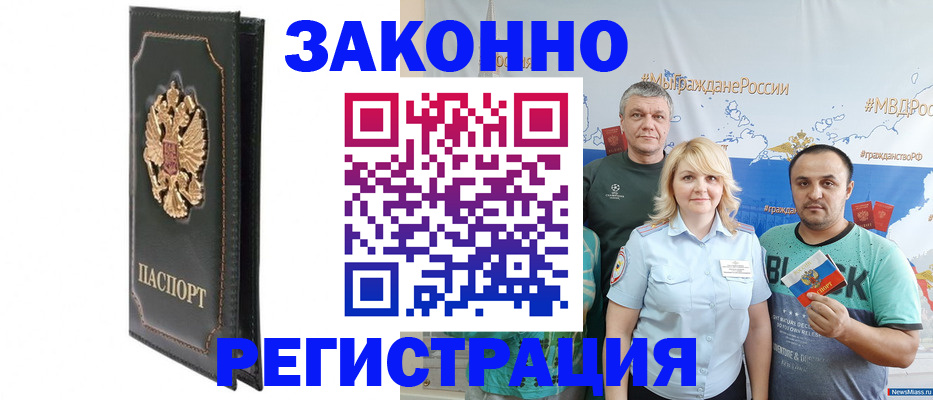 прописка законно в Россоши