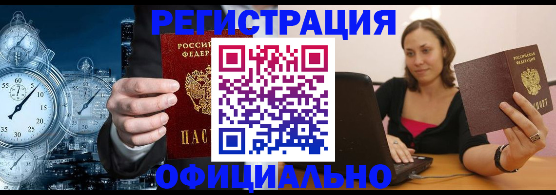 временная регистрация в Россоши
