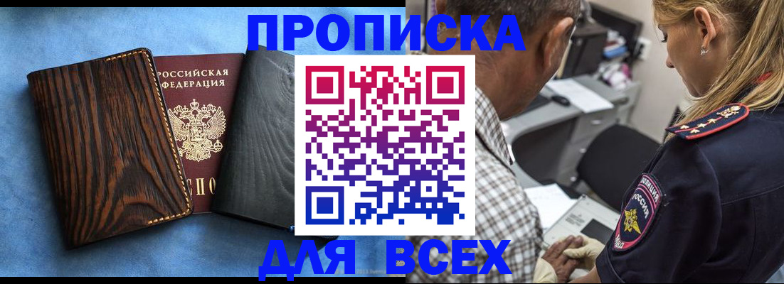 временная регистрация для всех в Россоши